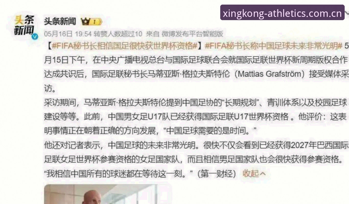 星空体育官网地址 掌握世界杯扩军趋势的实用指南:从66队提案看中国足球新机遇