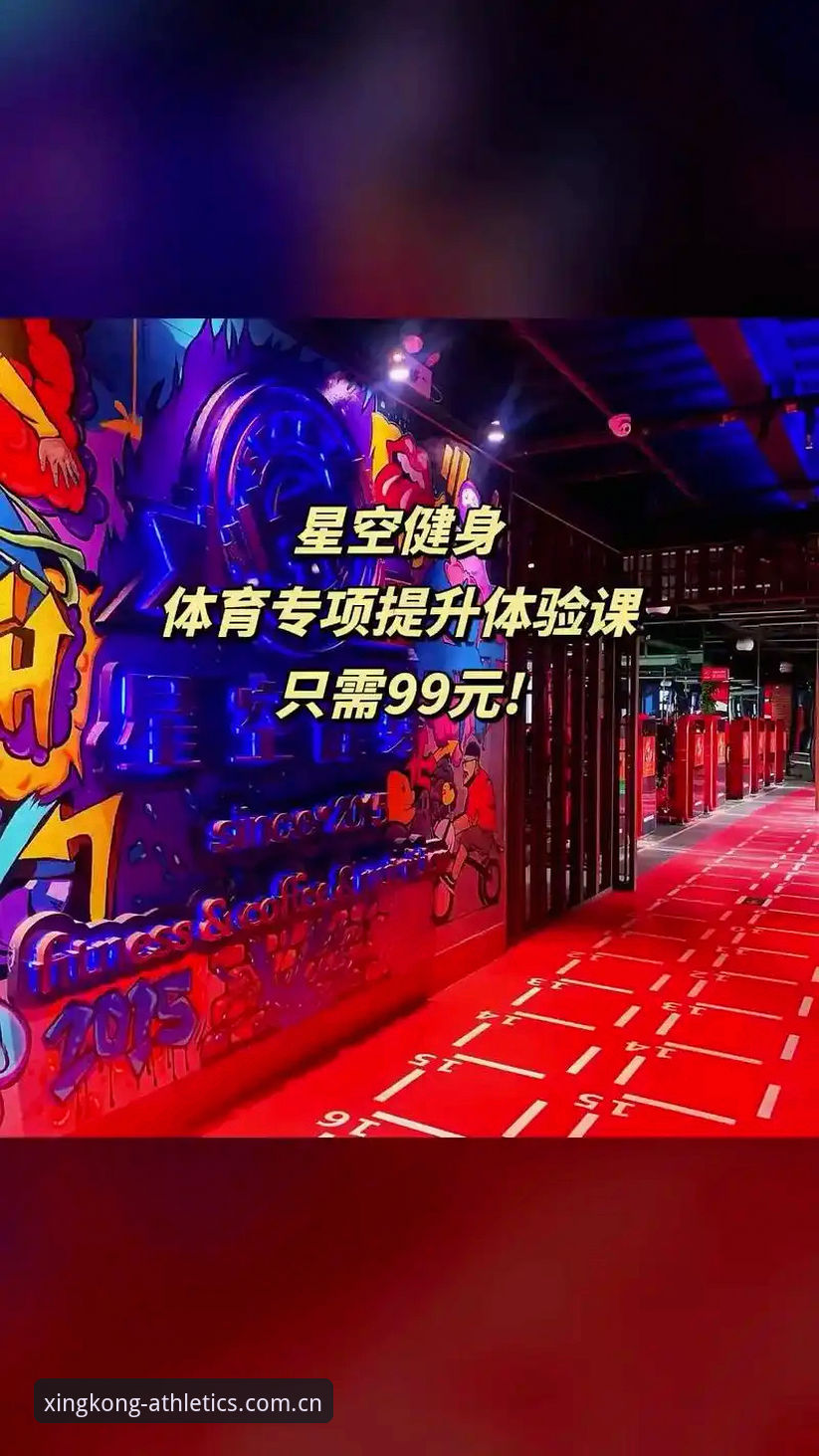 星空体育下载怎么样 星空体育平台深度评测:一站式体育娱乐体验的全面分析